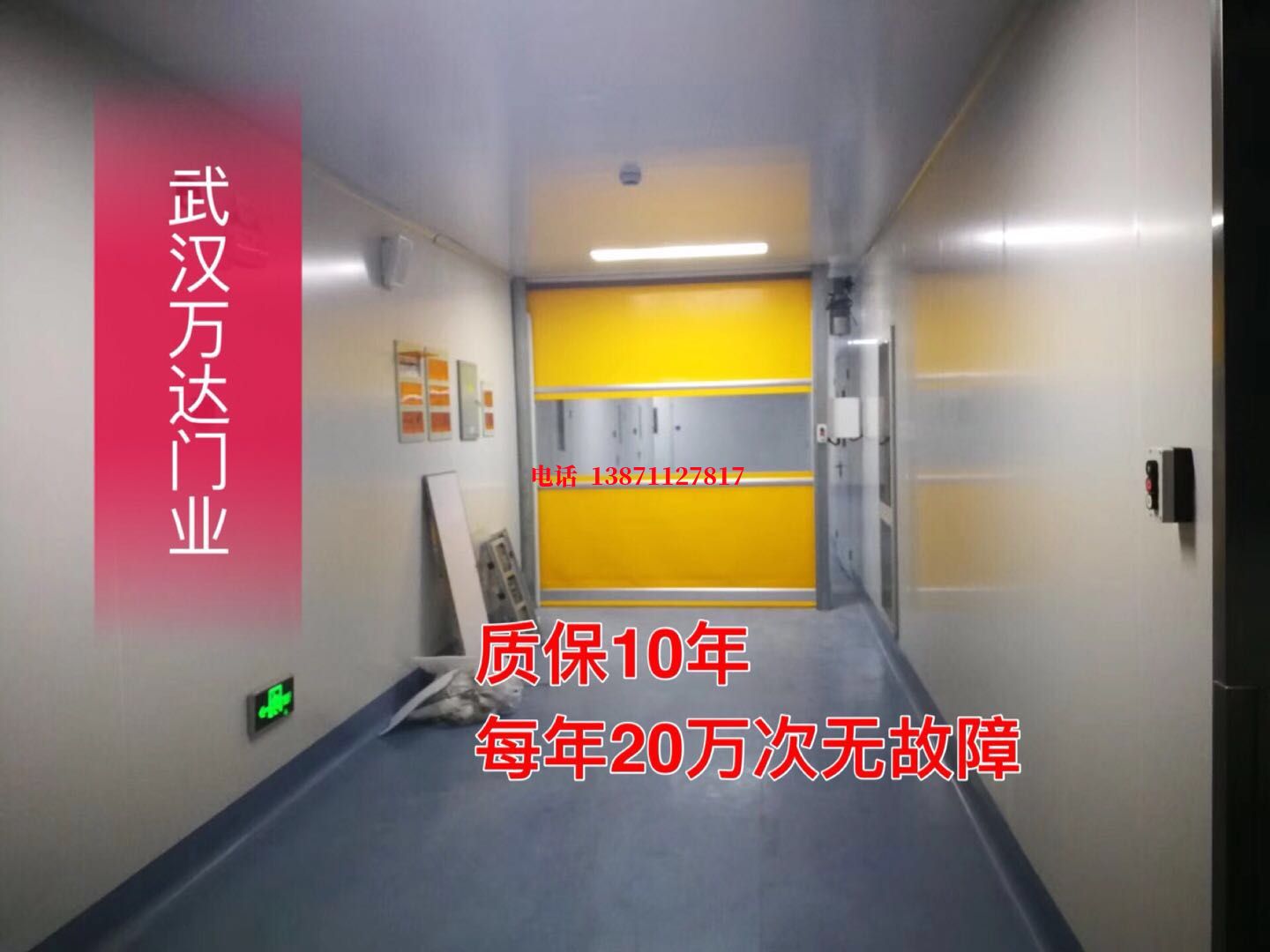 翔安洁净室自动快开门【PVC】